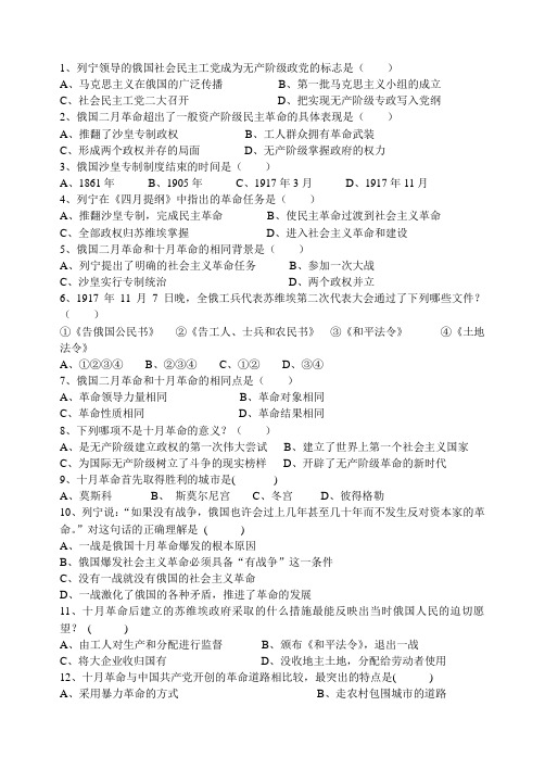 岳麓版高中历史必修一第五单元第19课《俄国十月社会主义革命》课后作业(有答案)