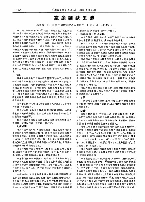 家禽硒缺乏症