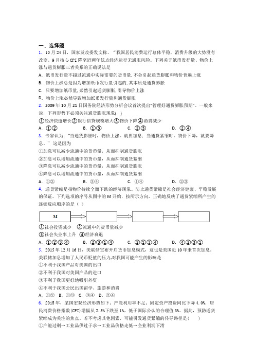2021《新高考政治》最新时事政治—通货紧缩的易错题汇编附解析