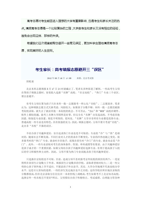 2012年高考志愿填报指导