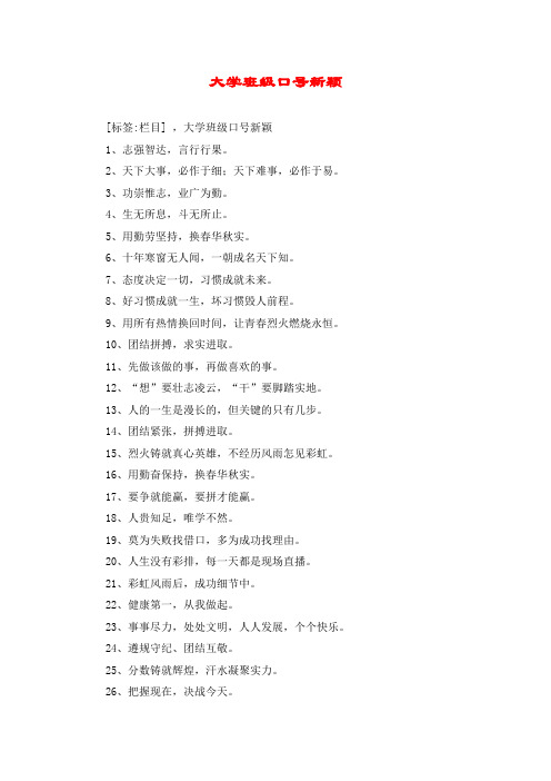 大学班级口号新颖