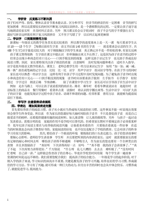 学拼音反复练习不断巩固 (2)