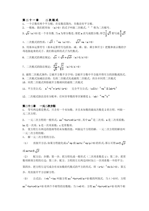 人教版九年级上册数学公式汇总
