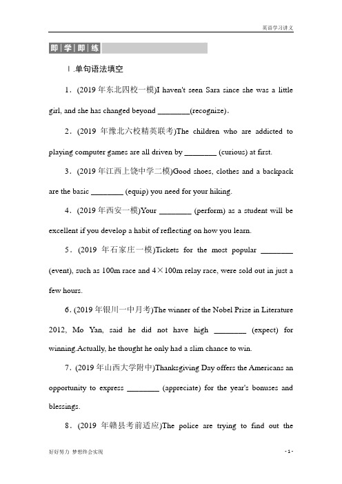 2020版高考英语二轮新考势突破检测：1-1-2即学即练+名词+Word版含解析
