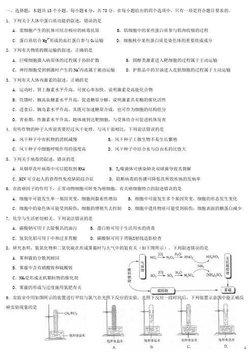 2018年普通高等学校招生全国统一考试理综试题(全国卷2,含答案)