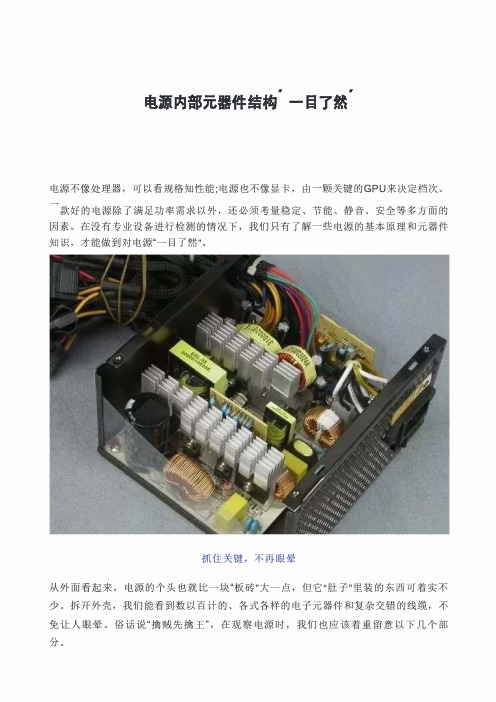 电源内部元器件结构“一目了然”