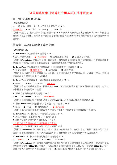 考试必备：电大统考计算机应用基础_题库笔记版