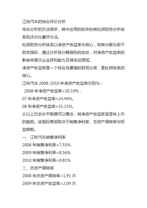 江铃汽车的综合评价分析