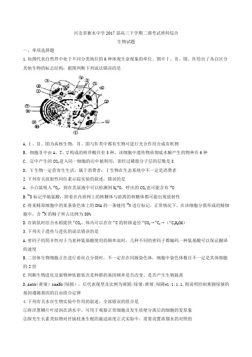 河北省衡水中学2017届高三下学期二调考试理科综合生物试题(解析版)