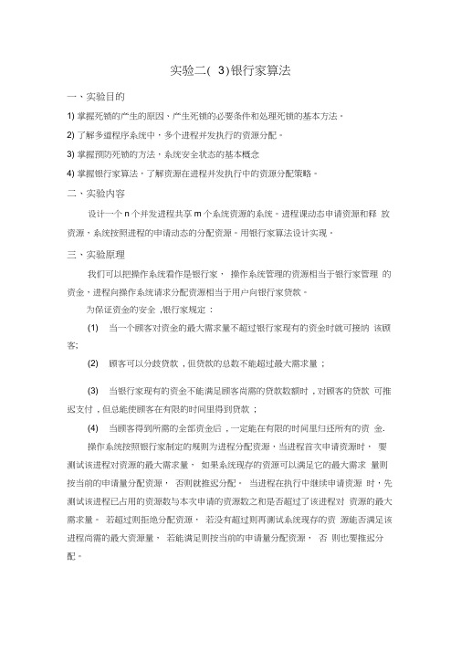实验二银行家算法汇总(2)