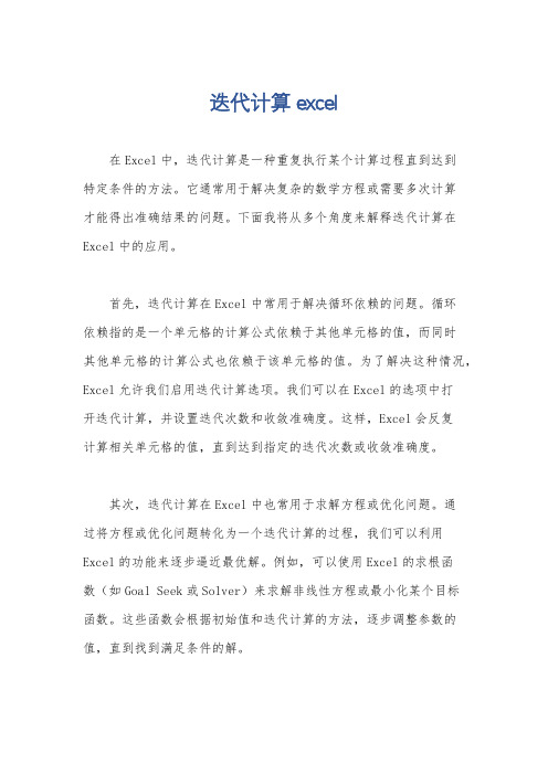 迭代计算excel