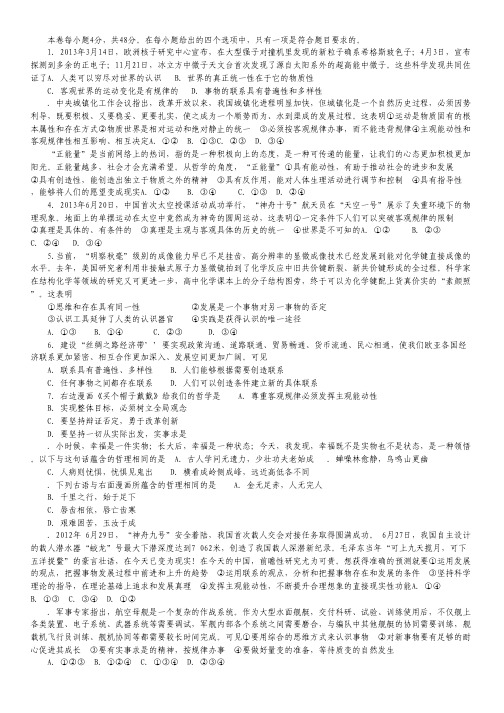 四川省成都市五校2013-2014学年高二下学期期中联考政治试题.pdf