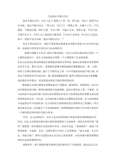 刍议徒法不能以自行