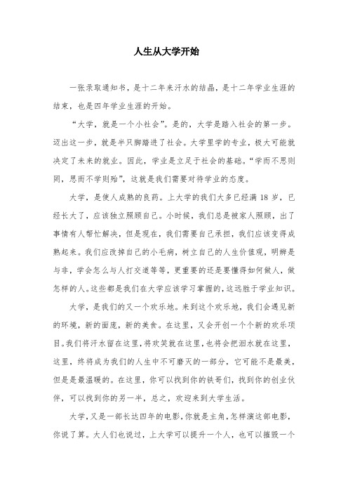 人生从大学开始