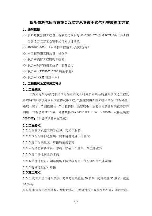 气柜施工方案