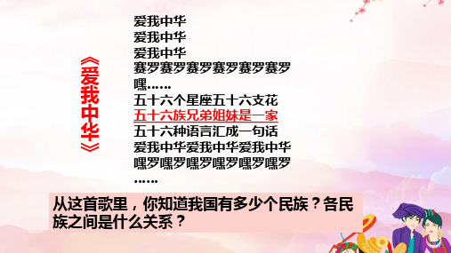 部编版《促进民族团结》PPT2