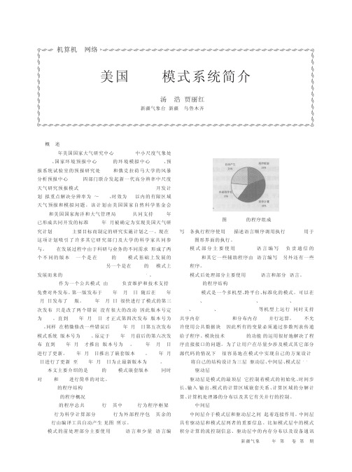 美国ARW模式系统简介