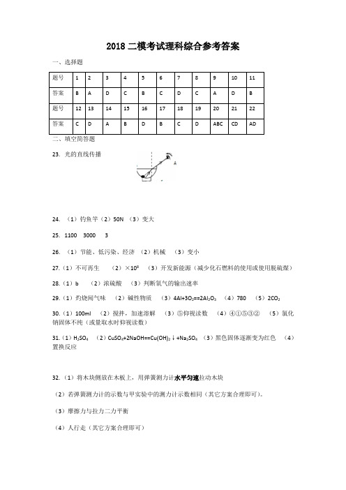 2018理综二模试题答案