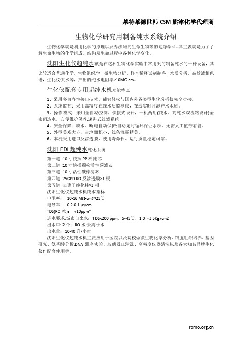 生物化学研究用制备纯水系统介绍
