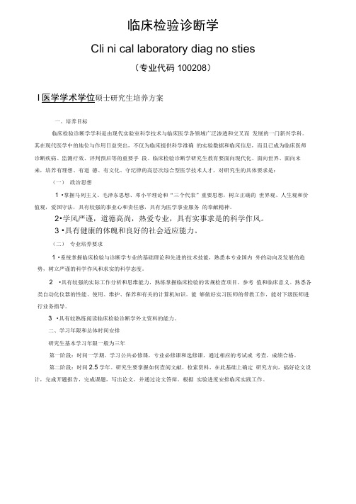 临床检验诊断学