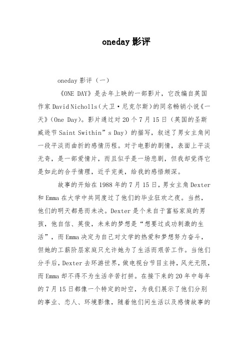 oneday影评