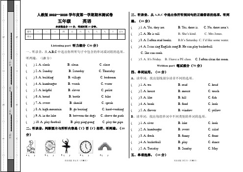 人教版2022--2023学年度第一学期五年级英语期末测试卷及答案(含四套题)