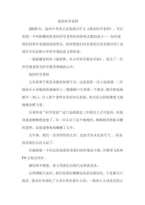 温州中考满分作文