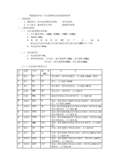 移频自动闭塞系统