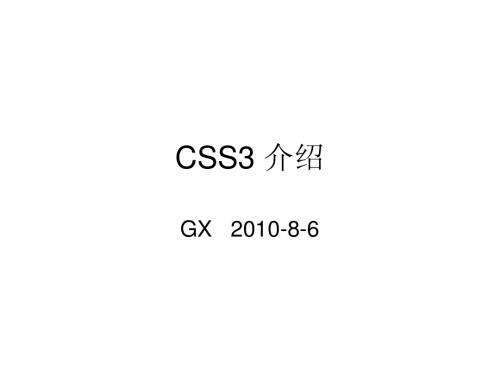 css3 教程 完整教学详解