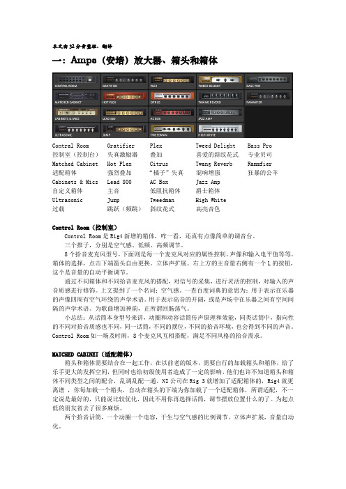 Rig4使用说明-32分音翻译整理