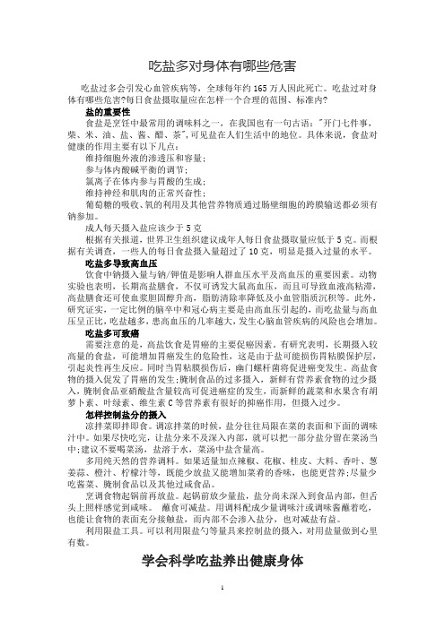吃盐多对身体有哪些危害
