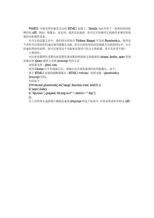 基于HTML5超酷摄像头(HTML5 webcam)拍照功能实现代码