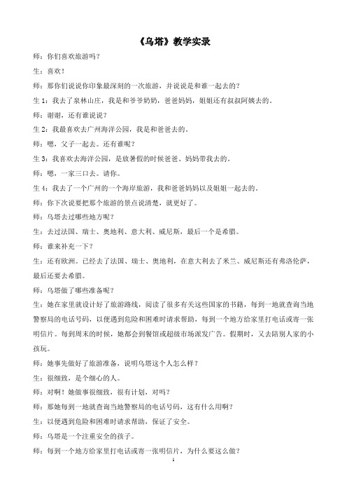 《乌塔》教学实录