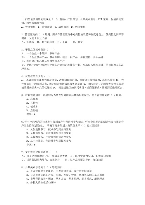 2010年青海省初级商务策划师必过技巧