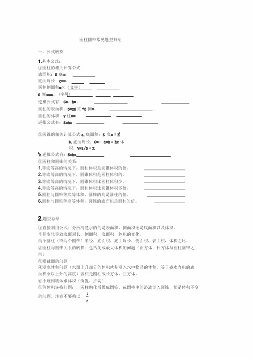 新人教版六年级下册圆柱与圆锥常见题型归纳整理