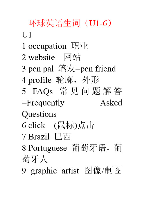 环球英语生词汇总(U1-6)