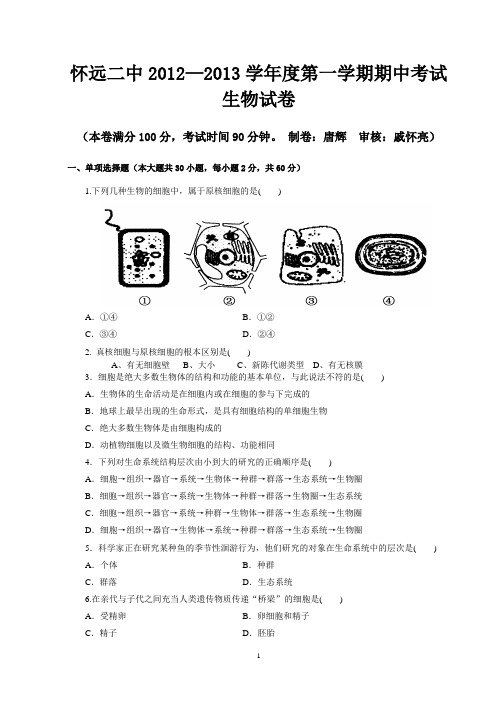 期中生物试卷