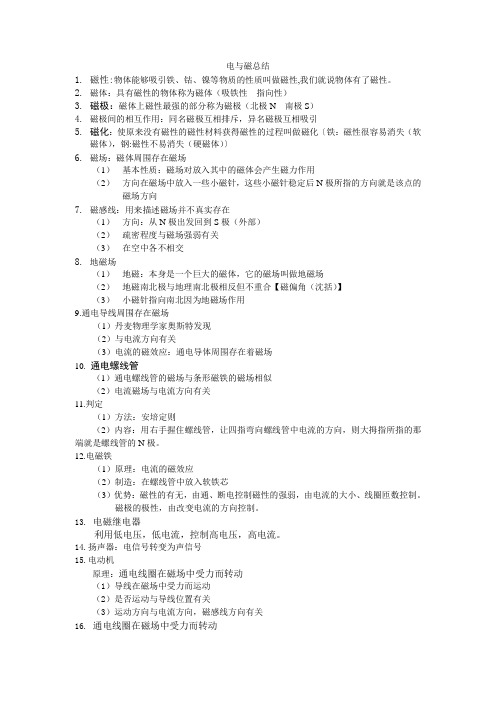 电与磁总结