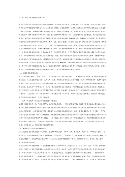用马克思主义原理解决问题