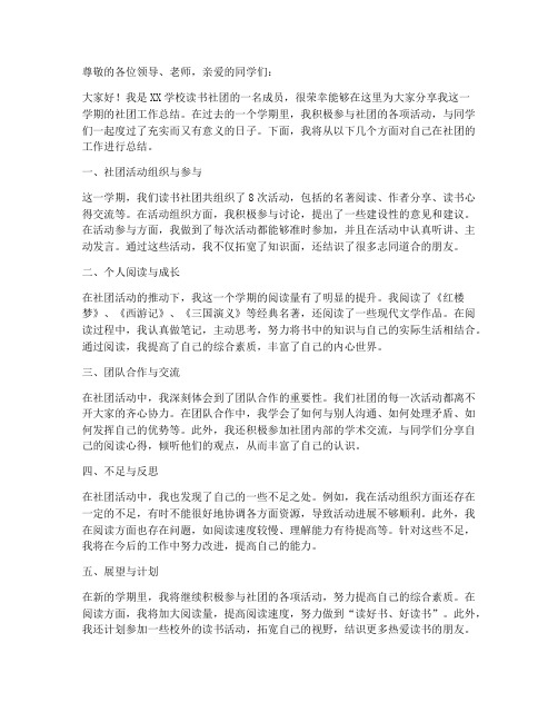 读书社团个人工作总结范文