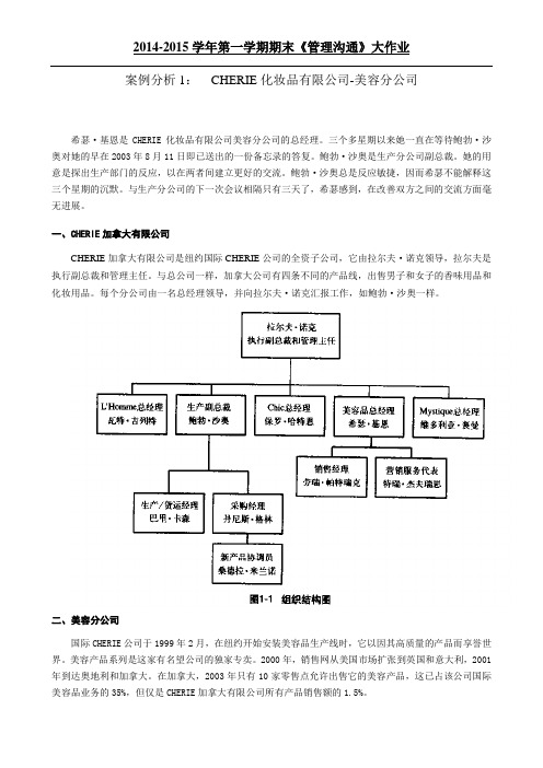 管理沟通大作业