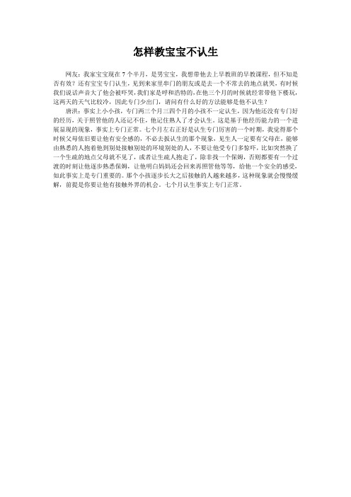 怎样教宝宝不认生