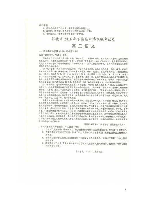 湖南省怀化市高三语文上学期期中联考试题(扫描版)