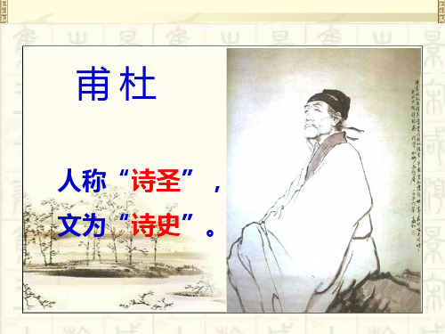 高一语文必修三《登高》课件