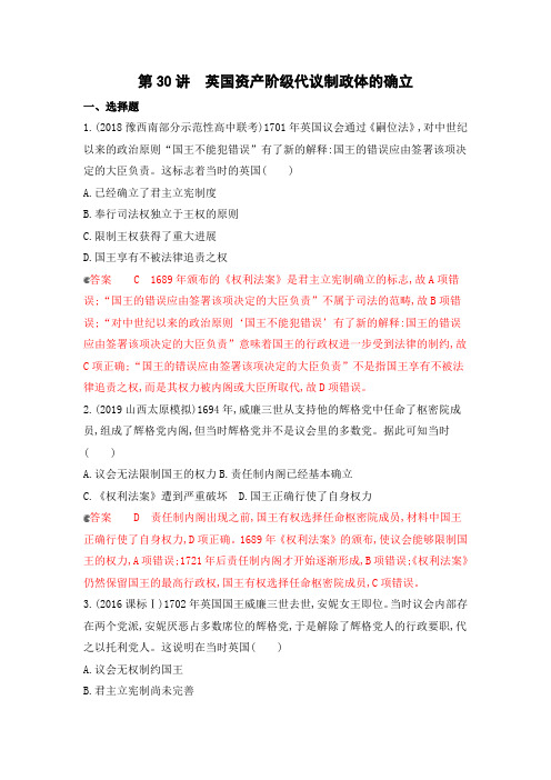 最新高考历史一轮试题英国资产阶级代议制政体的确立