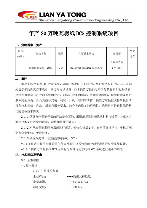 印尼造纸厂DCS控制系统项目