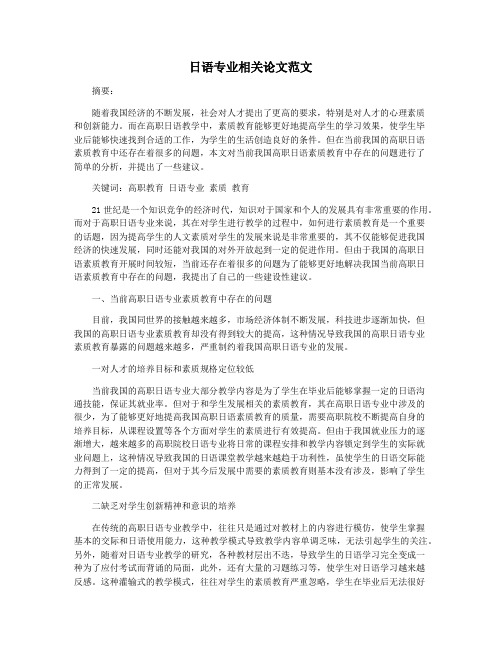 日语专业相关论文范文