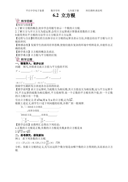 新人教版七下数学  6.2 立方根(教案)