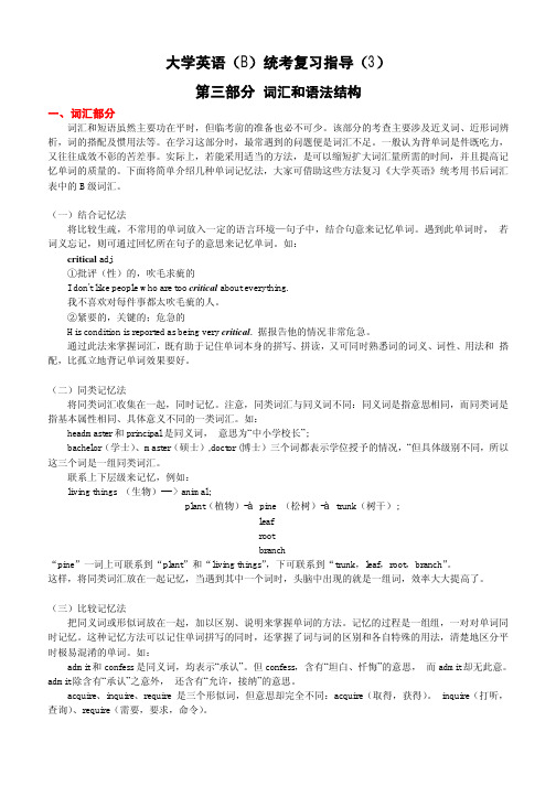 大学英语B词汇和语法结构
