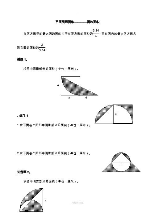 奥数专题圆的面积